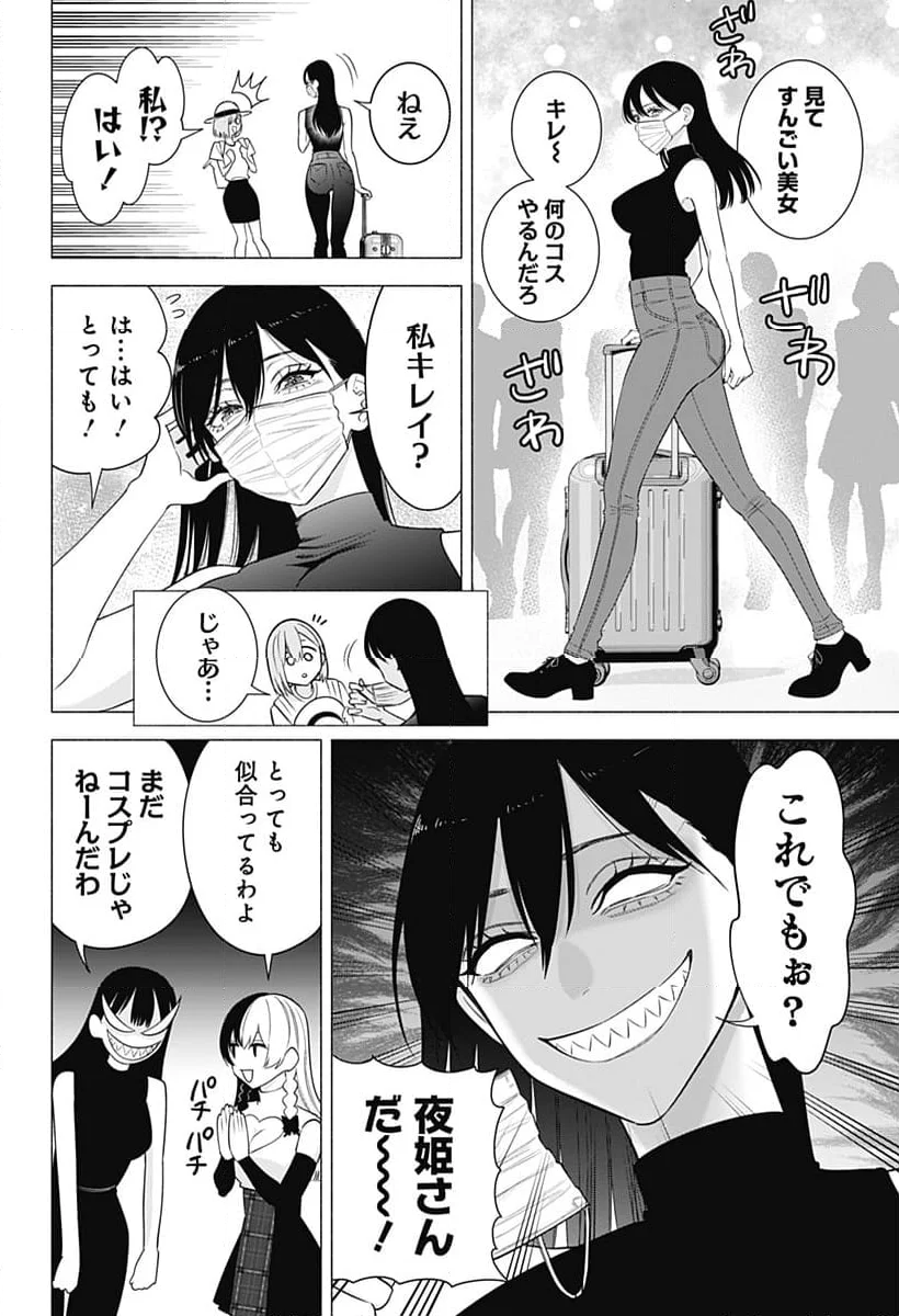 2.5次元の誘惑 - 第153話 - Page 8