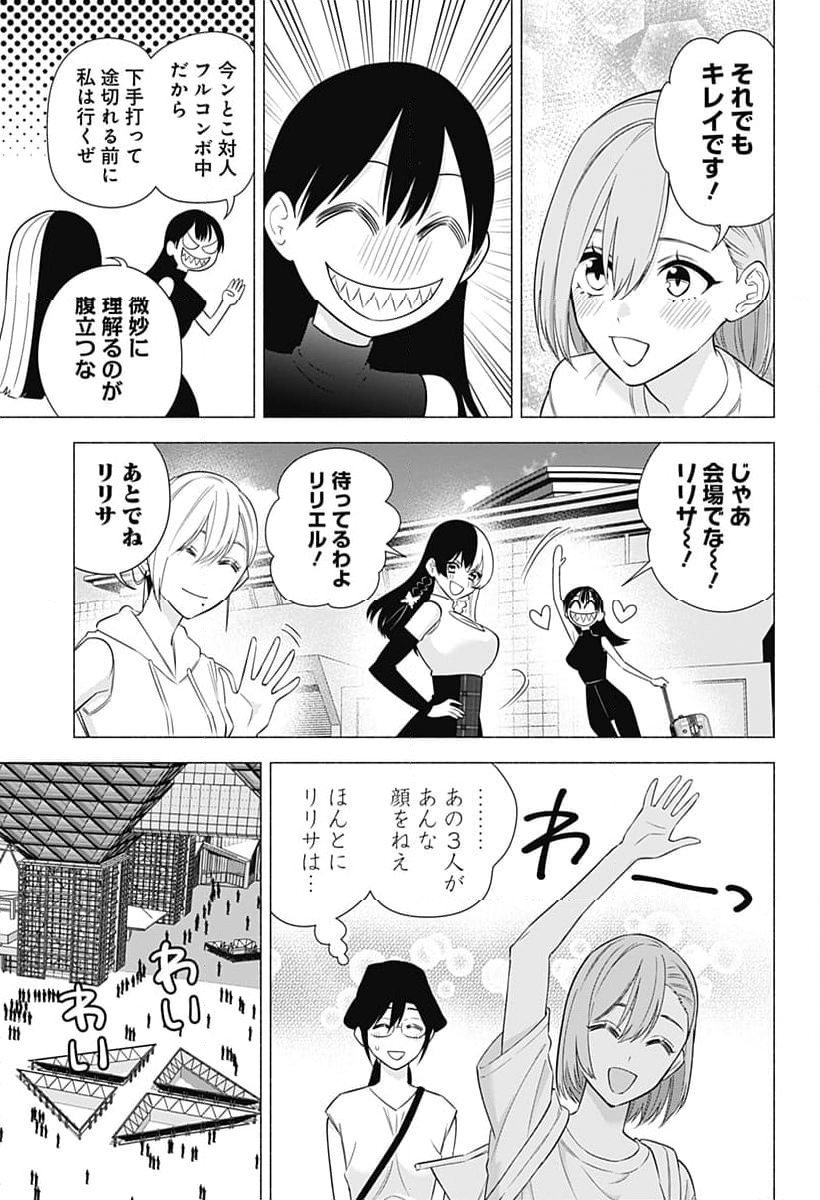 2.5次元の誘惑 - 第153話 - Page 9