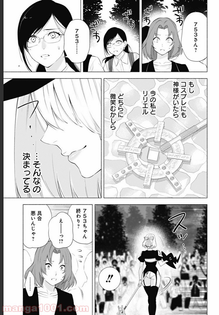 2.5次元の誘惑 - 第31話 - Page 11