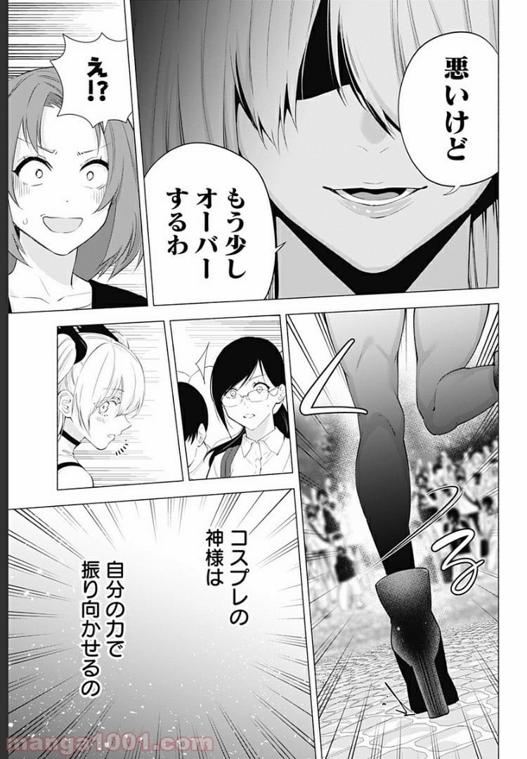 2.5次元の誘惑 - 第31話 - Page 13