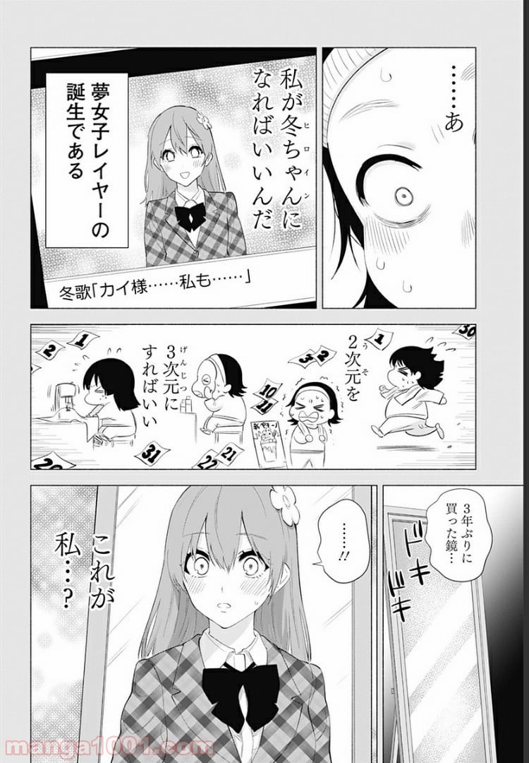 2.5次元の誘惑 - 第31話 - Page 4