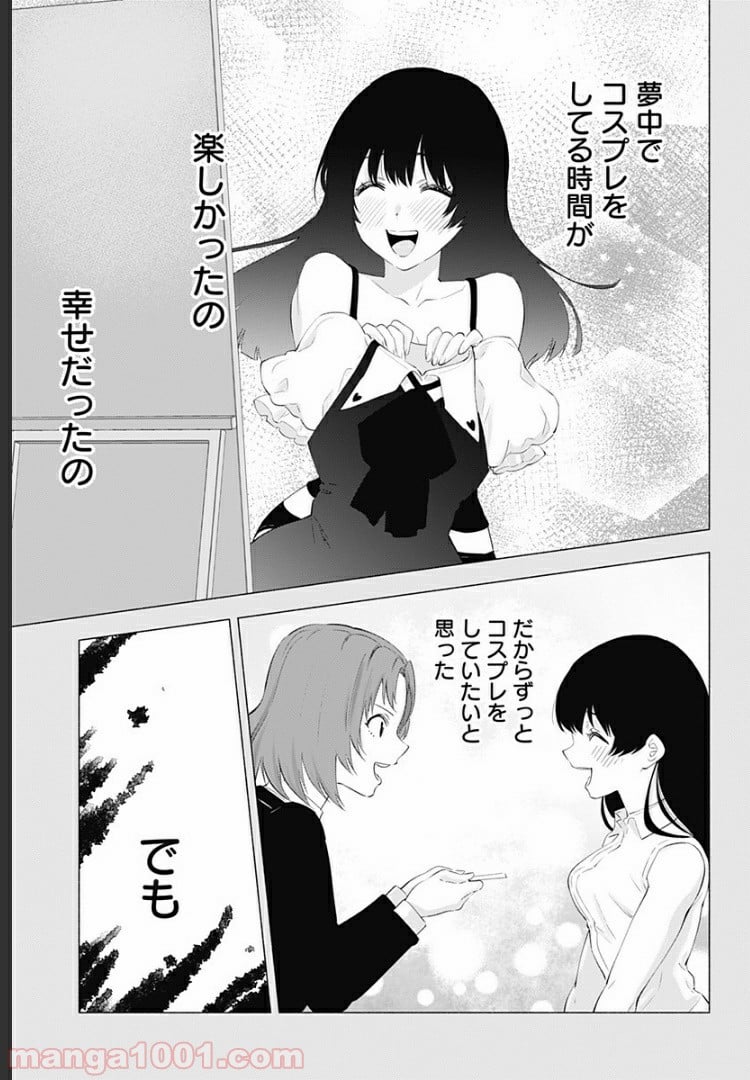 2.5次元の誘惑 - 第31話 - Page 7