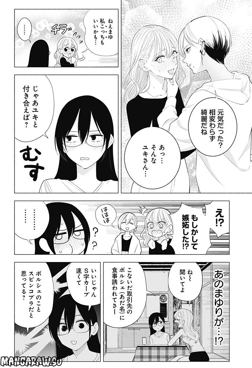 2.5次元の誘惑 - 第134話 - Page 2