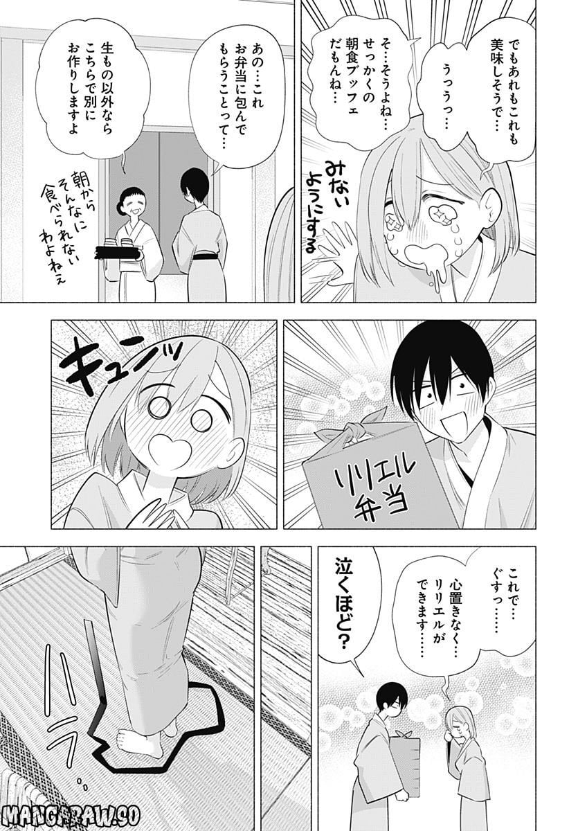 2.5次元の誘惑 - 第134話 - Page 15