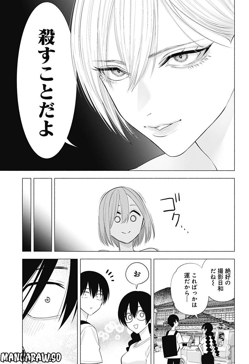 2.5次元の誘惑 - 第134話 - Page 17