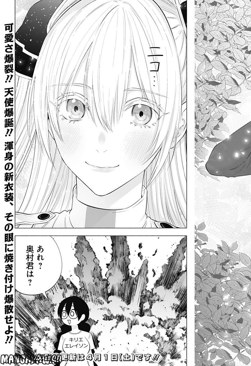 2.5次元の誘惑 - 第134話 - Page 19