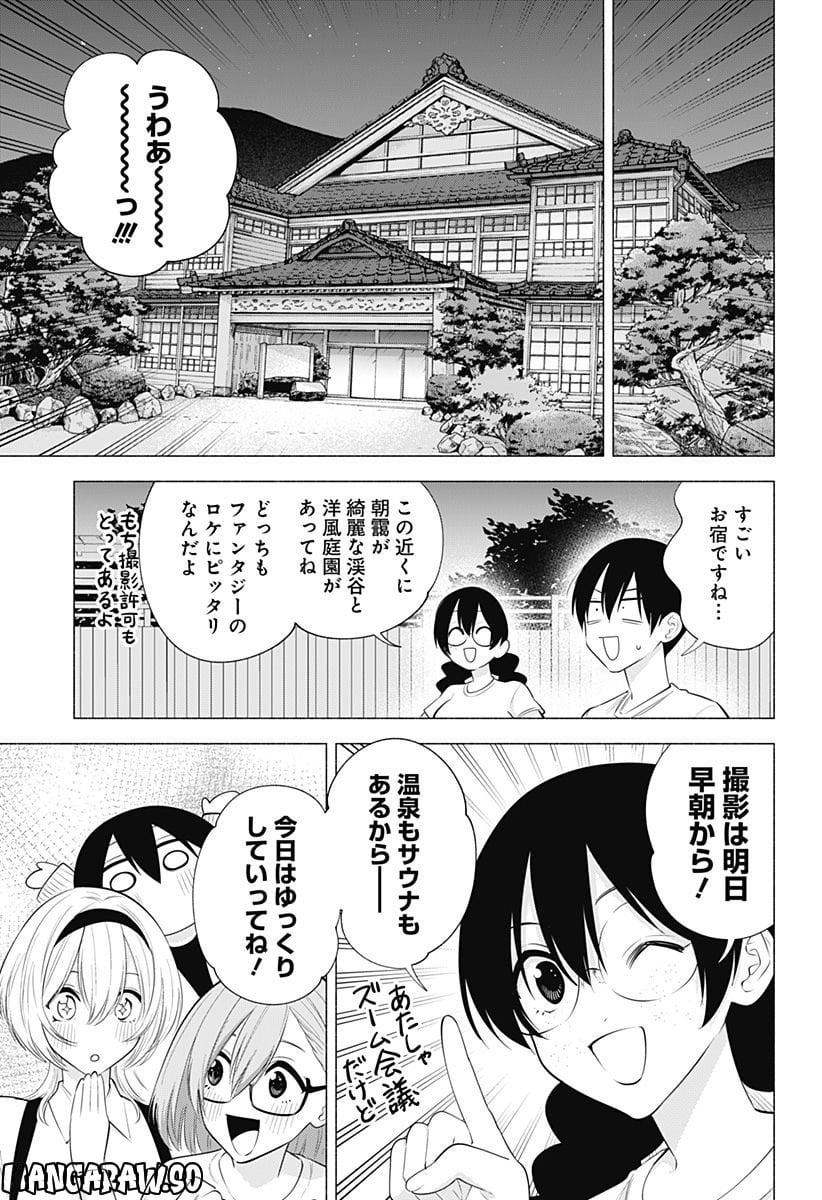 2.5次元の誘惑 - 第134話 - Page 5