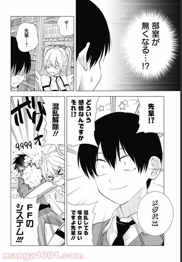 2.5次元の誘惑 - 第20話 - Page 2