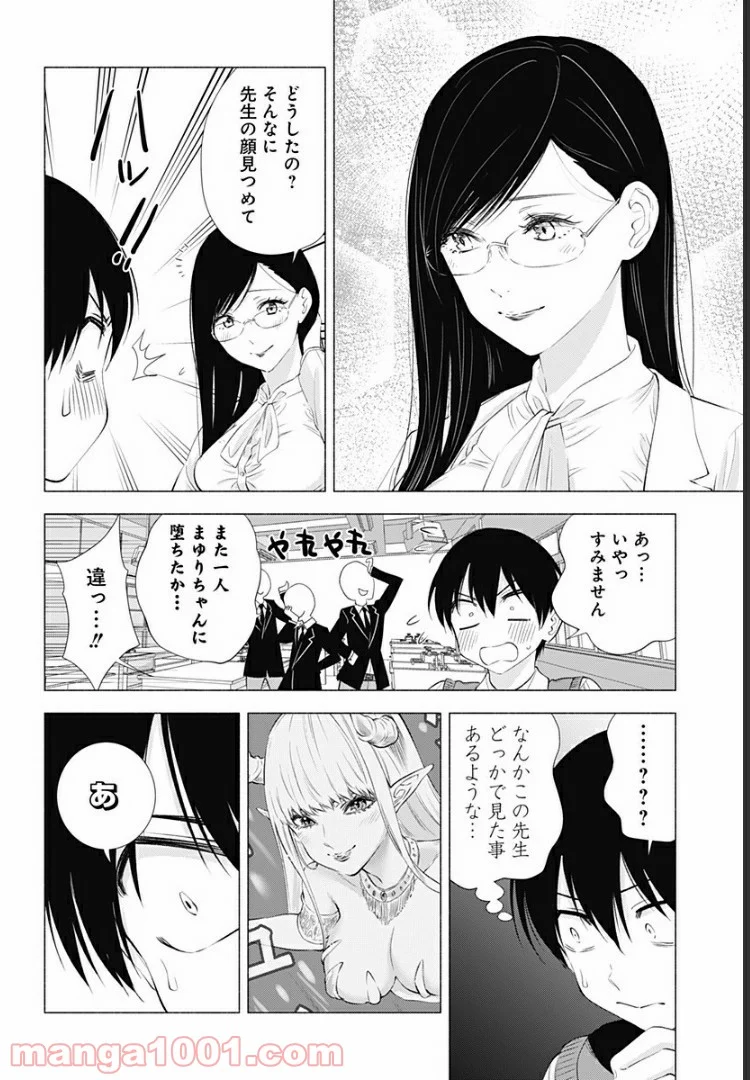 2.5次元の誘惑 - 第20話 - Page 14