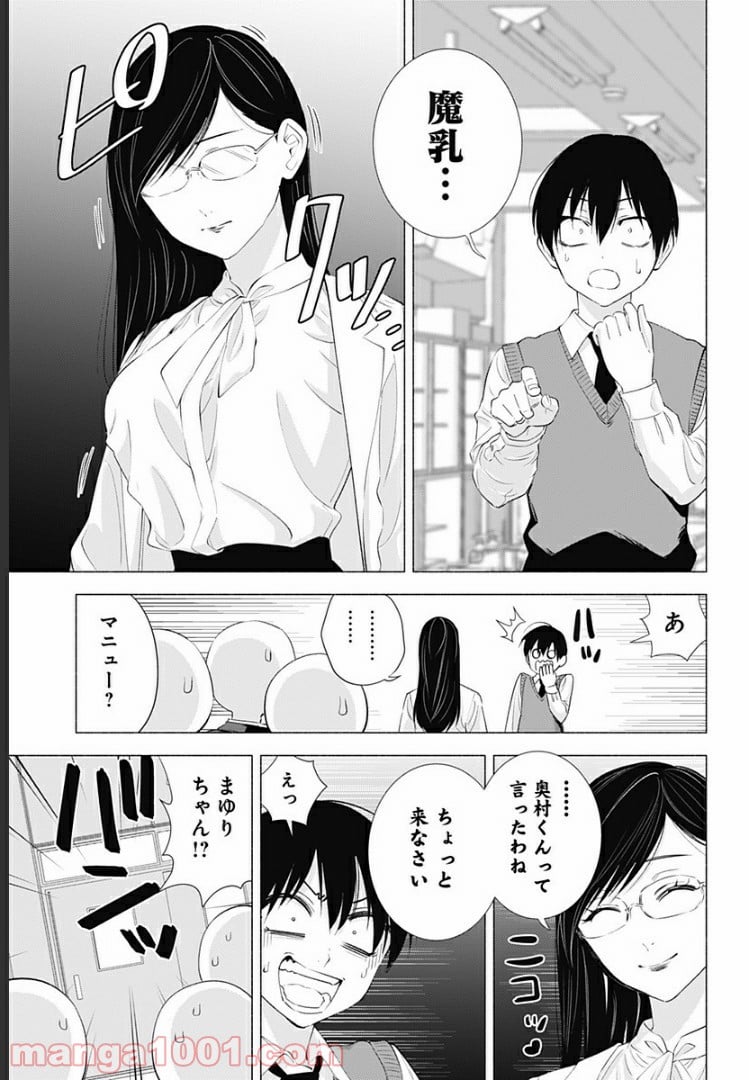 2.5次元の誘惑 - 第20話 - Page 15