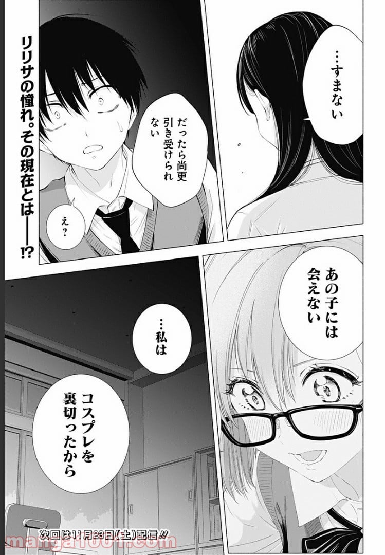 2.5次元の誘惑 - 第20話 - Page 19