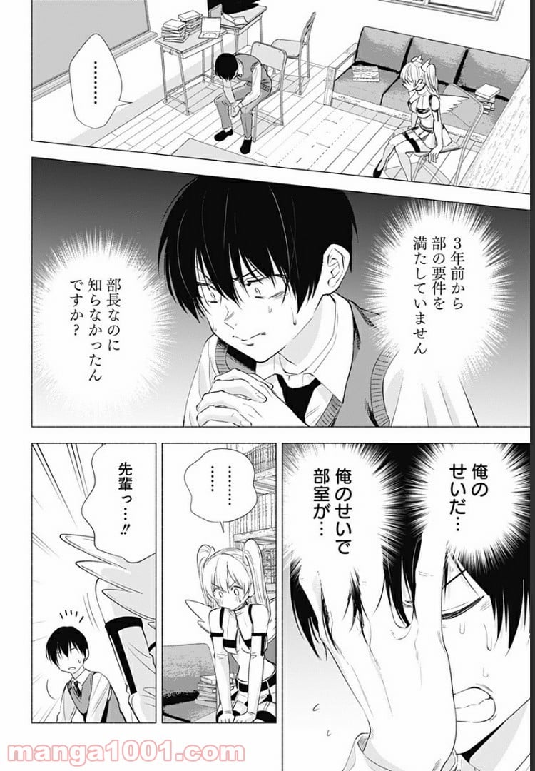 2.5次元の誘惑 - 第20話 - Page 4