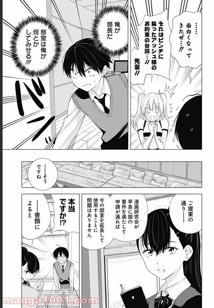 2.5次元の誘惑 - 第20話 - Page 7