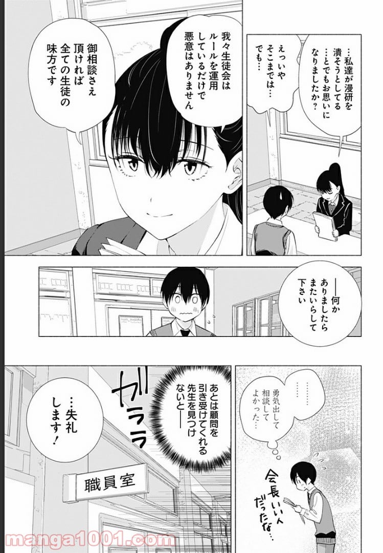 2.5次元の誘惑 - 第20話 - Page 9