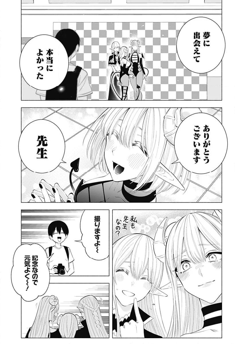 2.5次元の誘惑 - 第162話 - Page 15