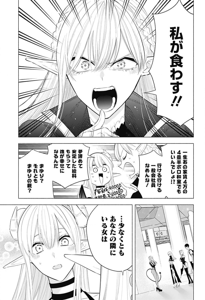 2.5次元の誘惑 - 第162話 - Page 5