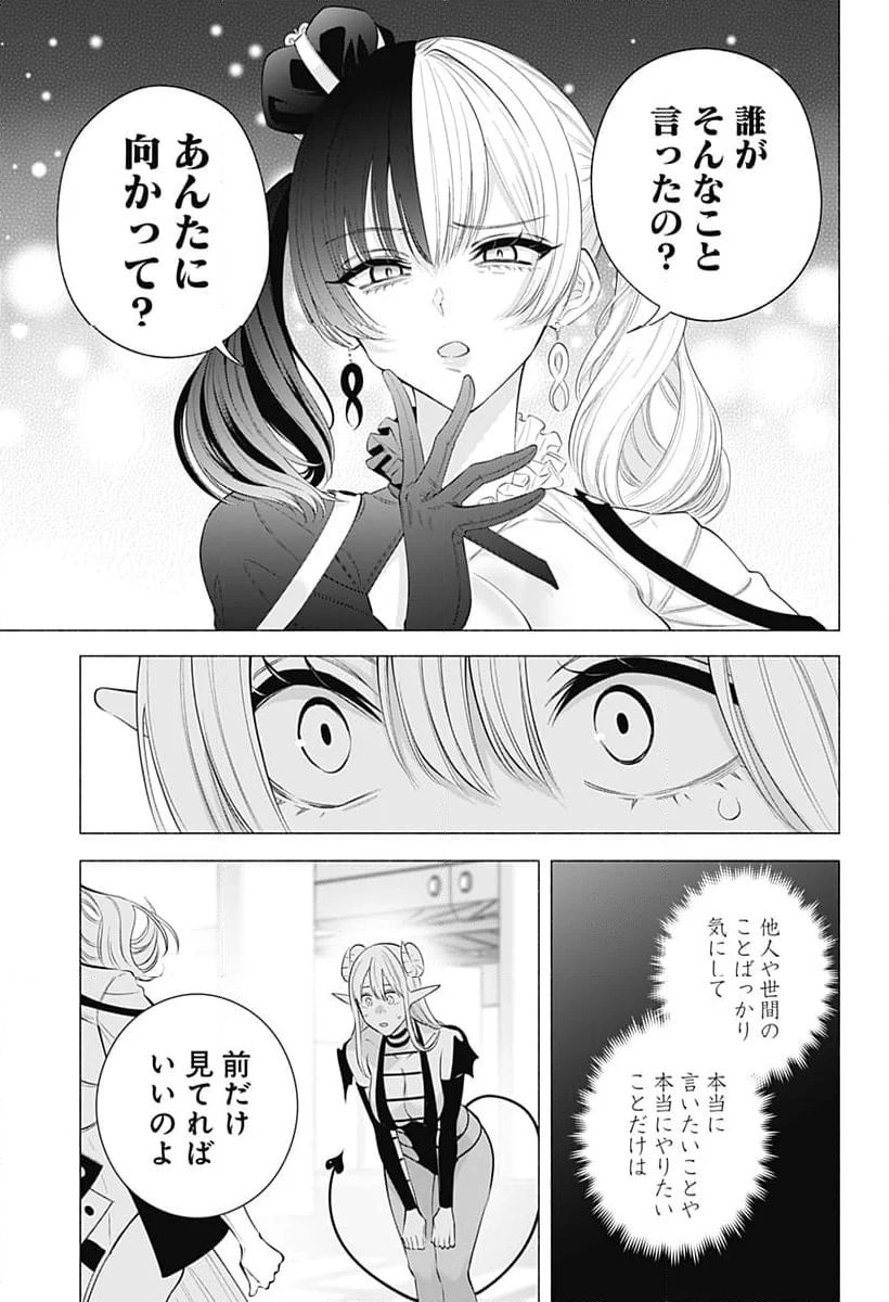 2.5次元の誘惑 - 第162話 - Page 9