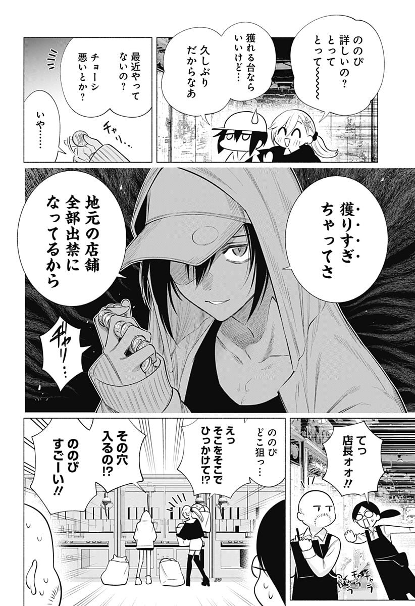 2.5次元の誘惑 - 第137.5話 - Page 2