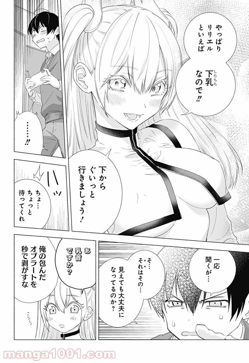 2.5次元の誘惑 - 第3話 - Page 8