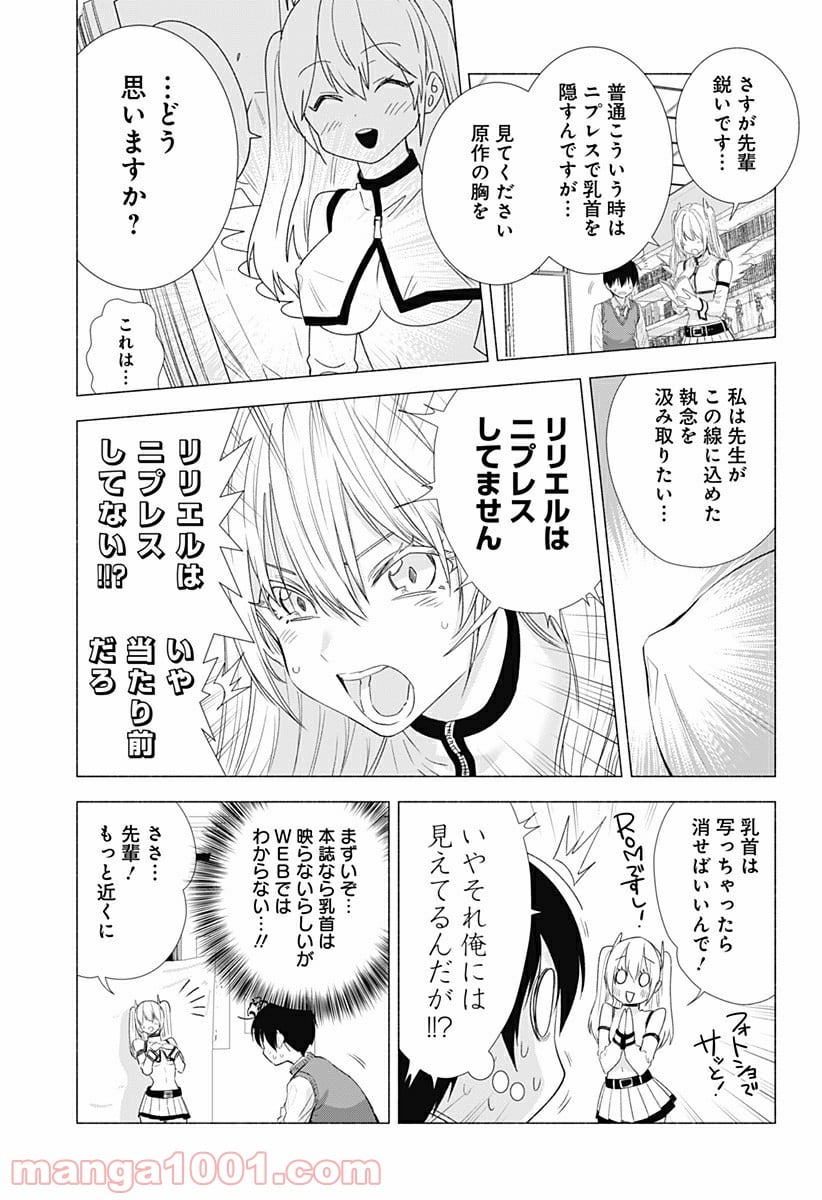 2.5次元の誘惑 - 第3話 - Page 9