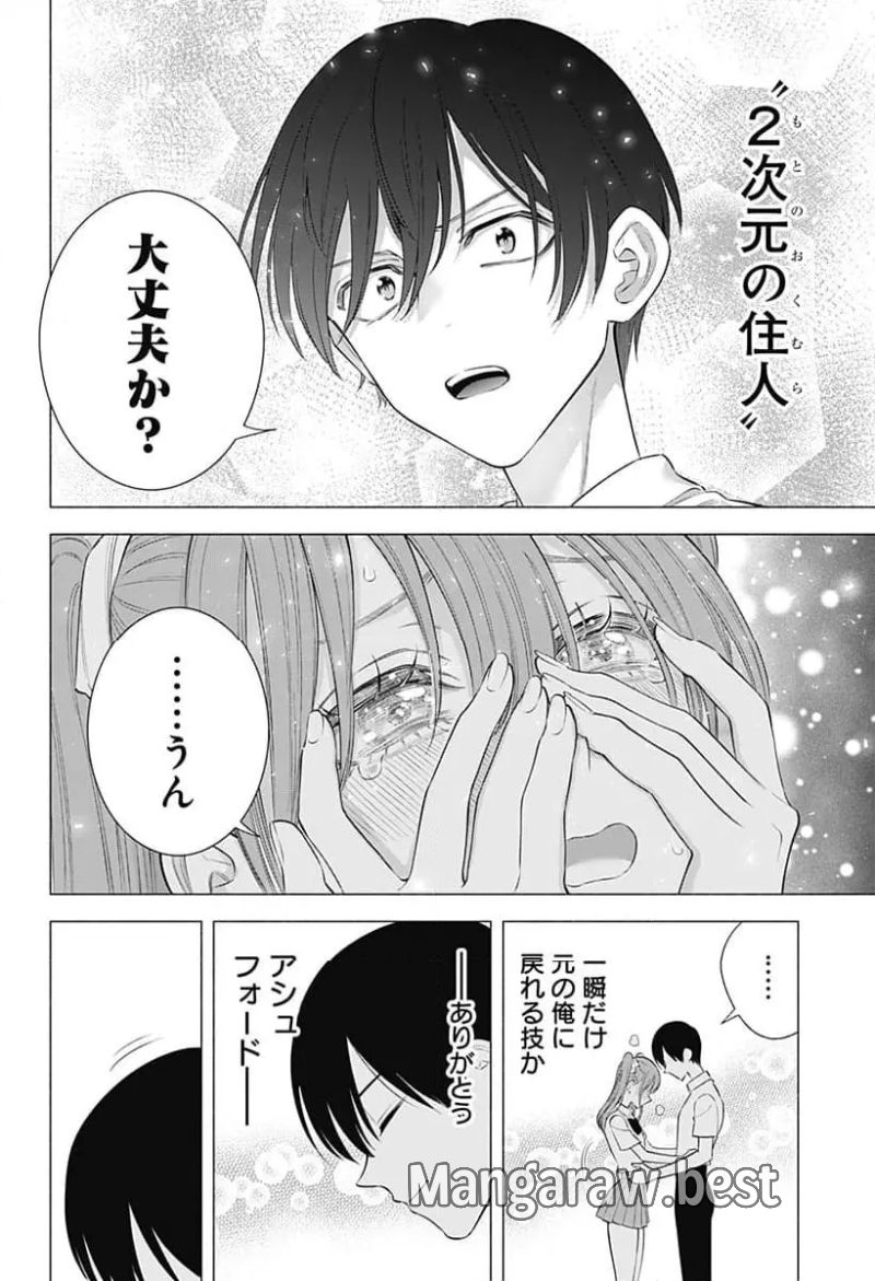 2.5次元の誘惑 第173話 - Page 16