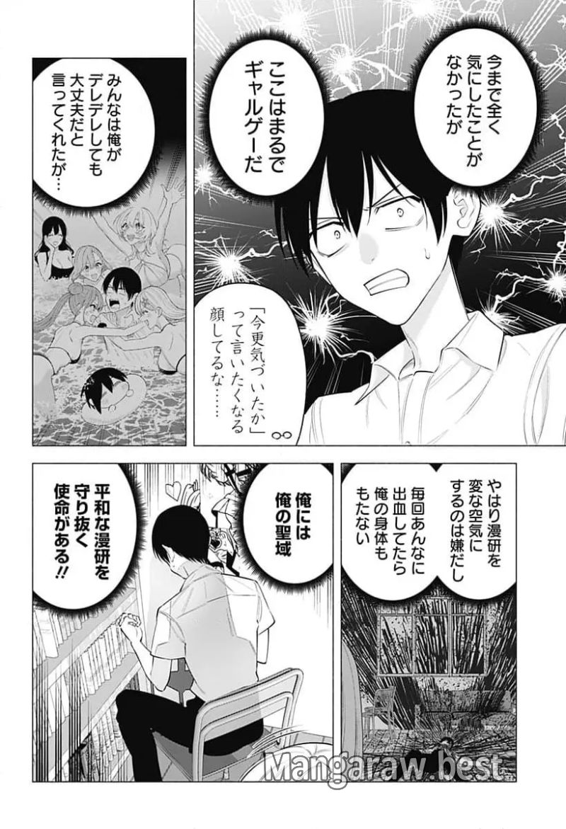 2.5次元の誘惑 第173話 - Page 4