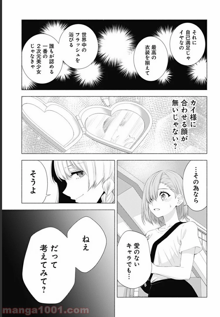 2.5次元の誘惑 - 第24話 - Page 11