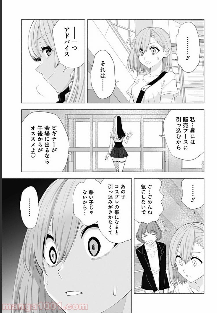 2.5次元の誘惑 - 第24話 - Page 13