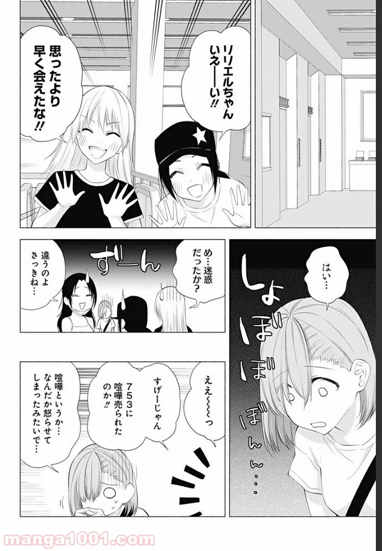 2.5次元の誘惑 - 第24話 - Page 14