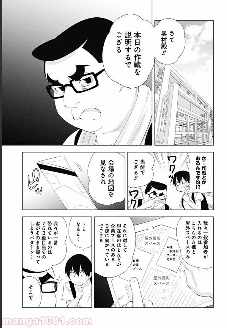 2.5次元の誘惑 - 第24話 - Page 17