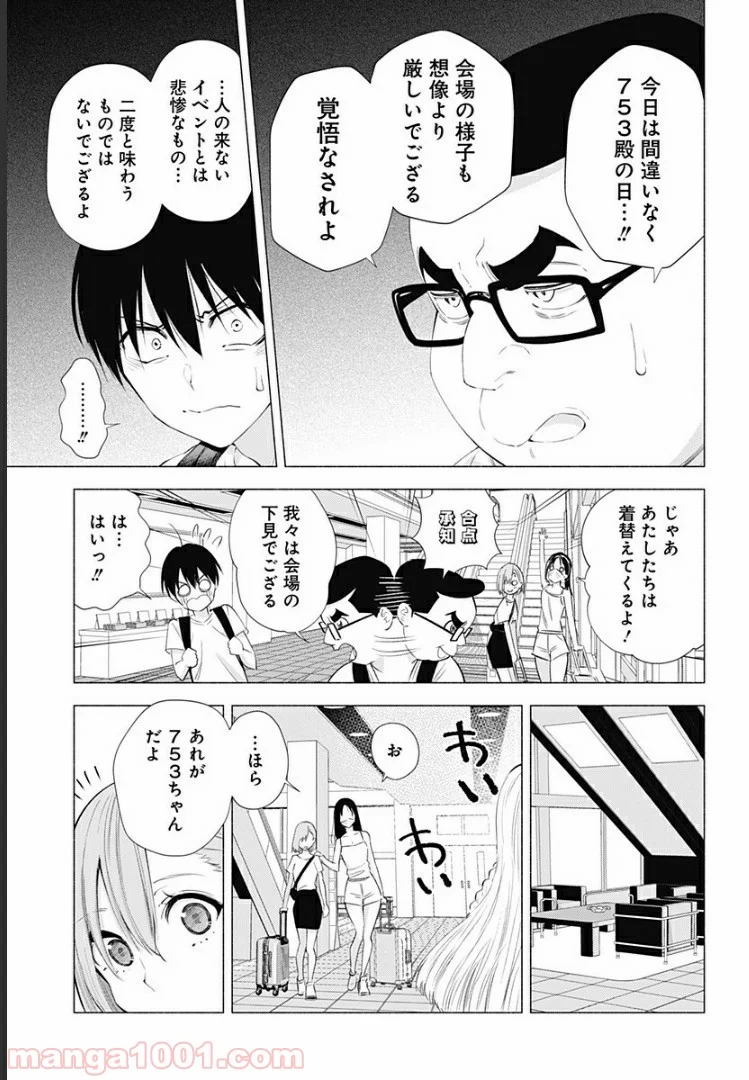 2.5次元の誘惑 - 第24話 - Page 5