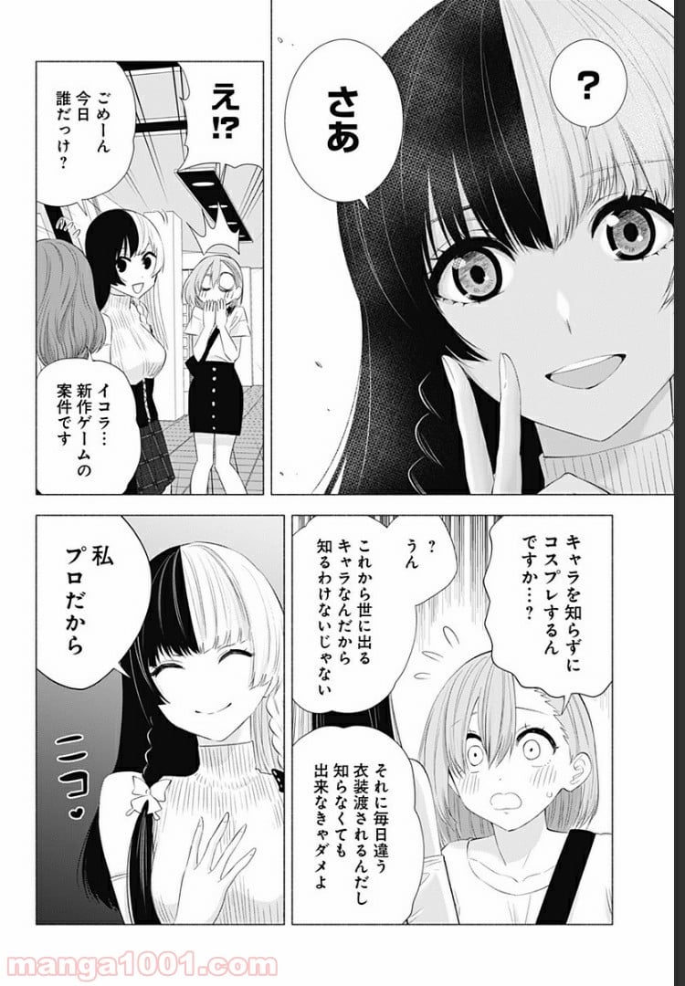 2.5次元の誘惑 - 第24話 - Page 8