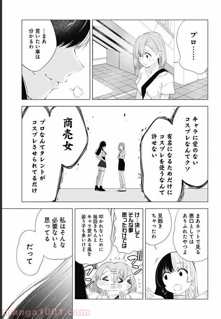 2.5次元の誘惑 - 第24話 - Page 9