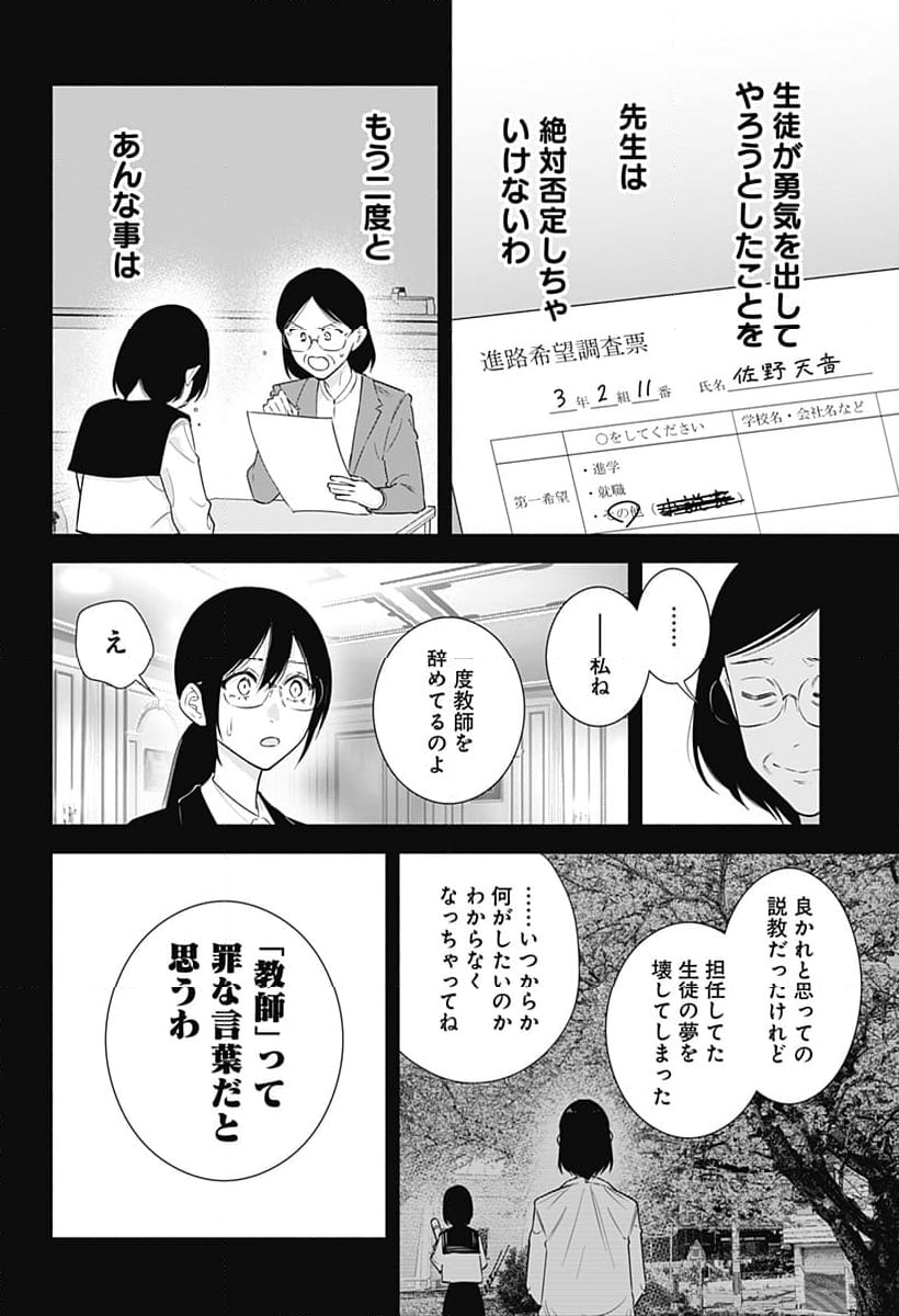 2.5次元の誘惑 - 第154話 - Page 12