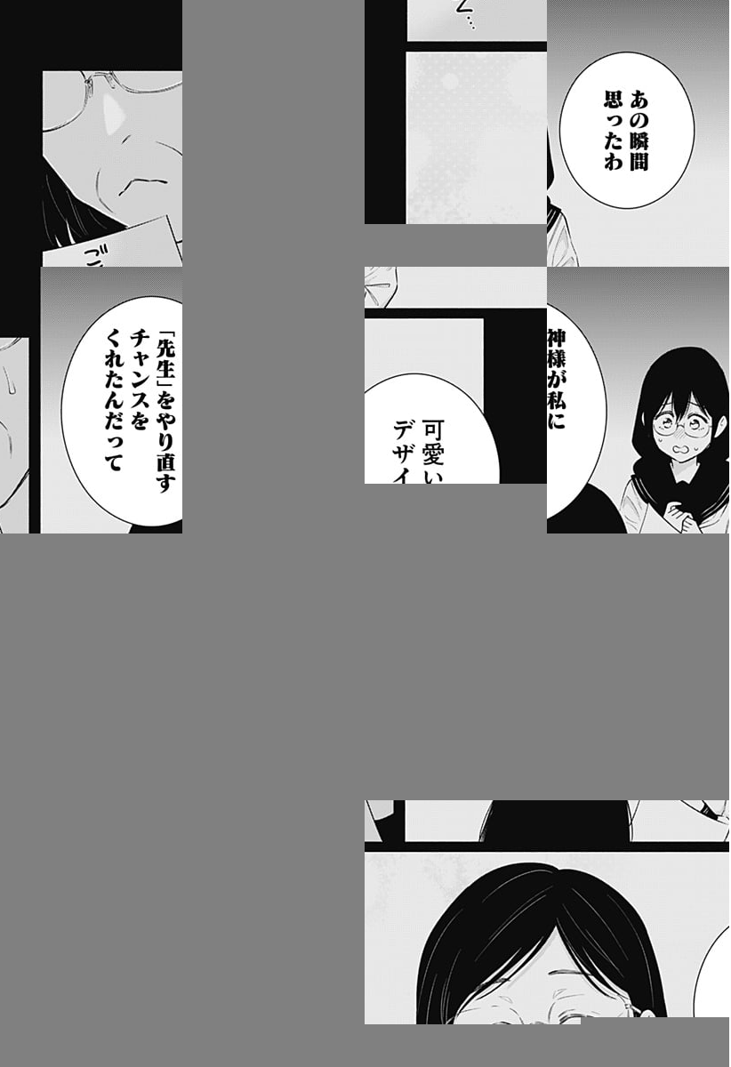 2.5次元の誘惑 - 第154話 - Page 14