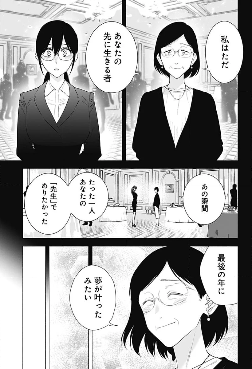 2.5次元の誘惑 - 第154話 - Page 15