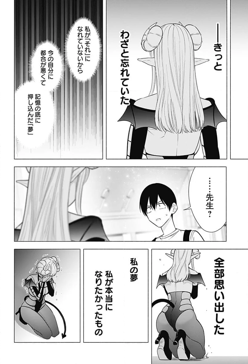 2.5次元の誘惑 - 第154話 - Page 16