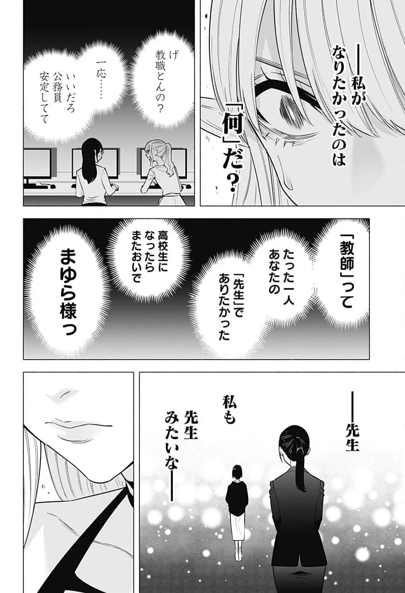 2.5次元の誘惑 - 第154話 - Page 18