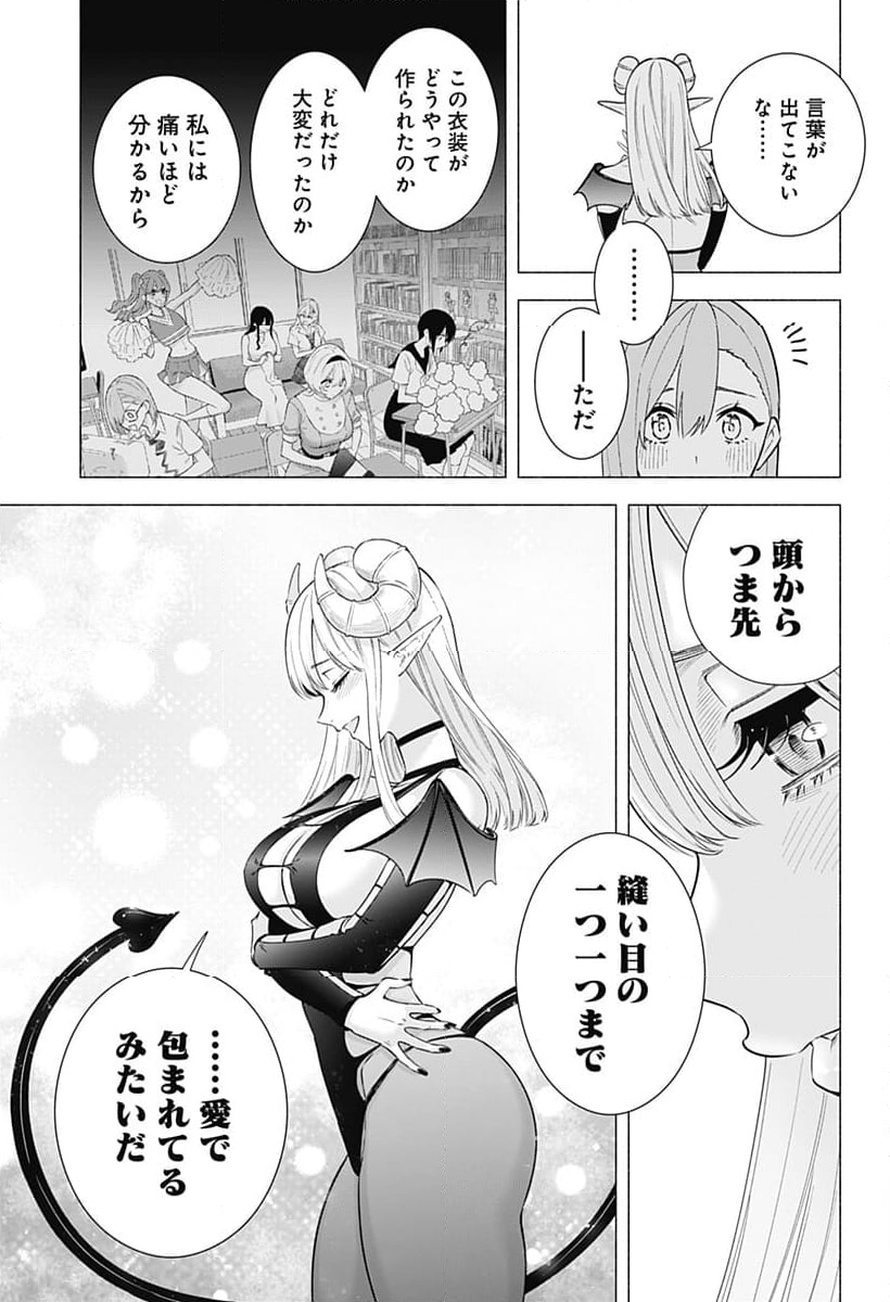 2.5次元の誘惑 - 第154話 - Page 3