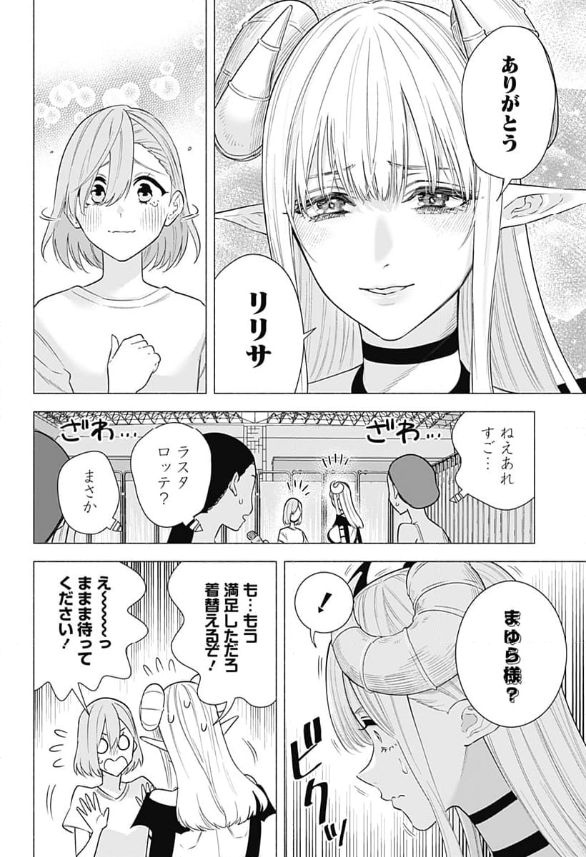 2.5次元の誘惑 - 第154話 - Page 4