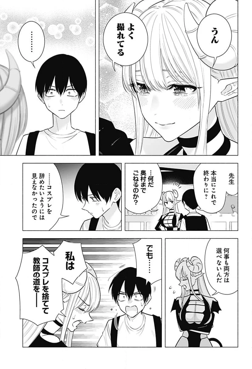 2.5次元の誘惑 - 第154話 - Page 7