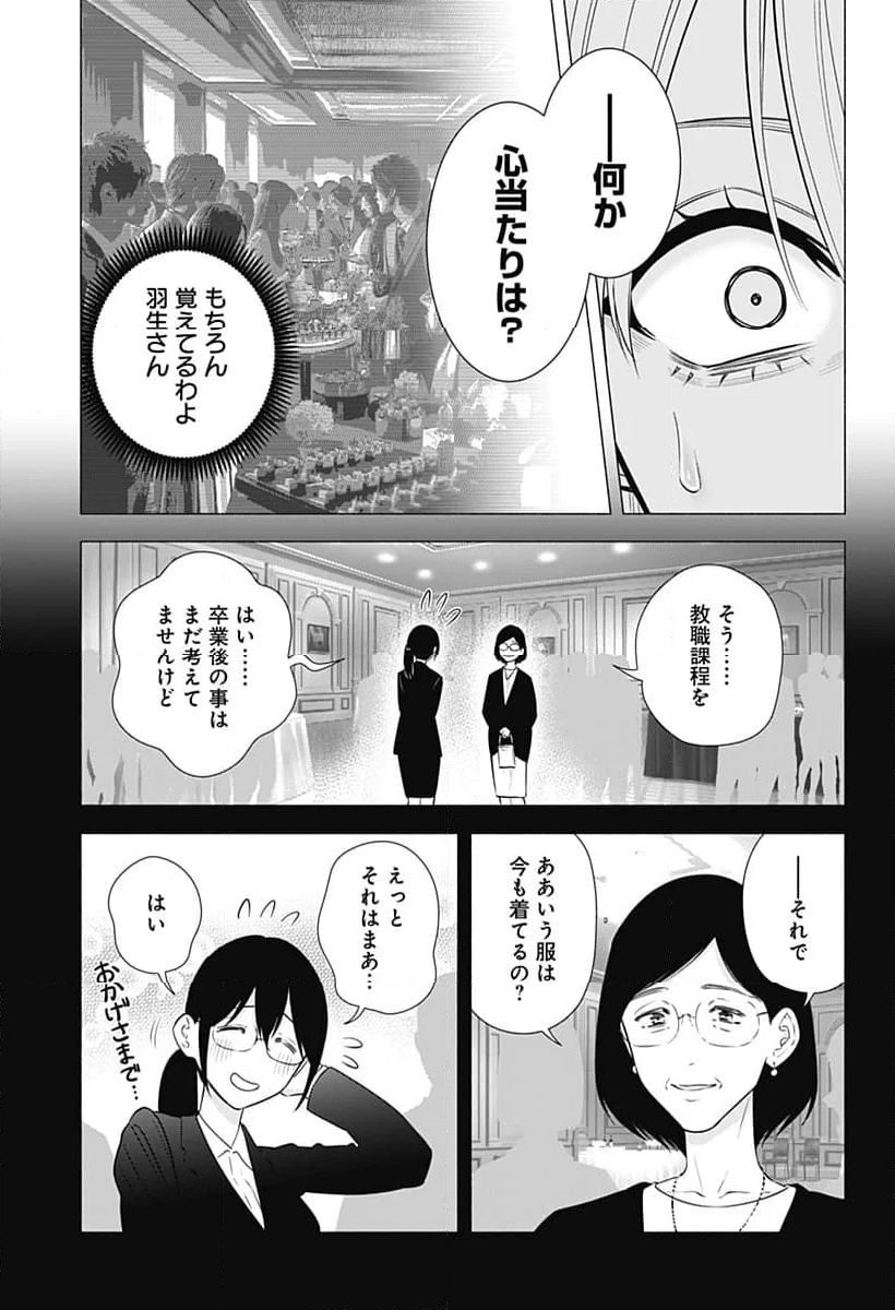 2.5次元の誘惑 - 第154話 - Page 9