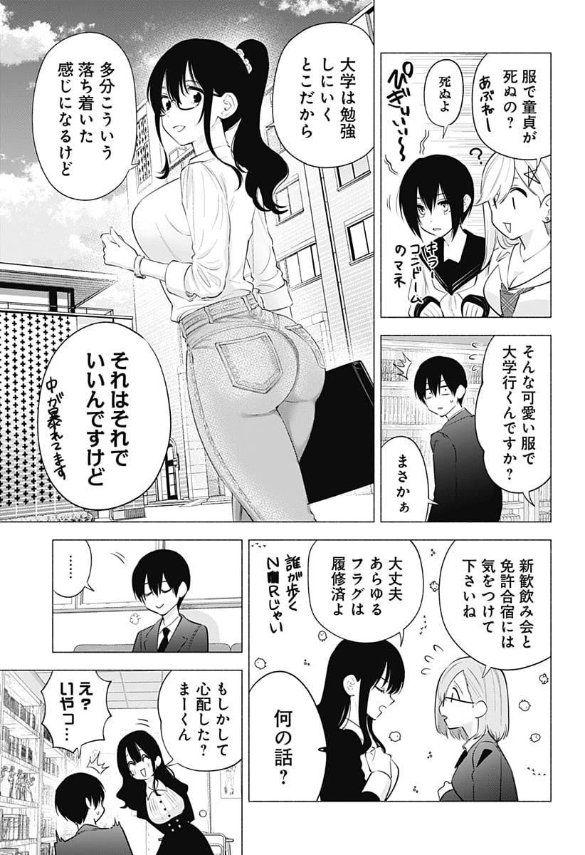 2.5次元の誘惑 - 第112話 - Page 9