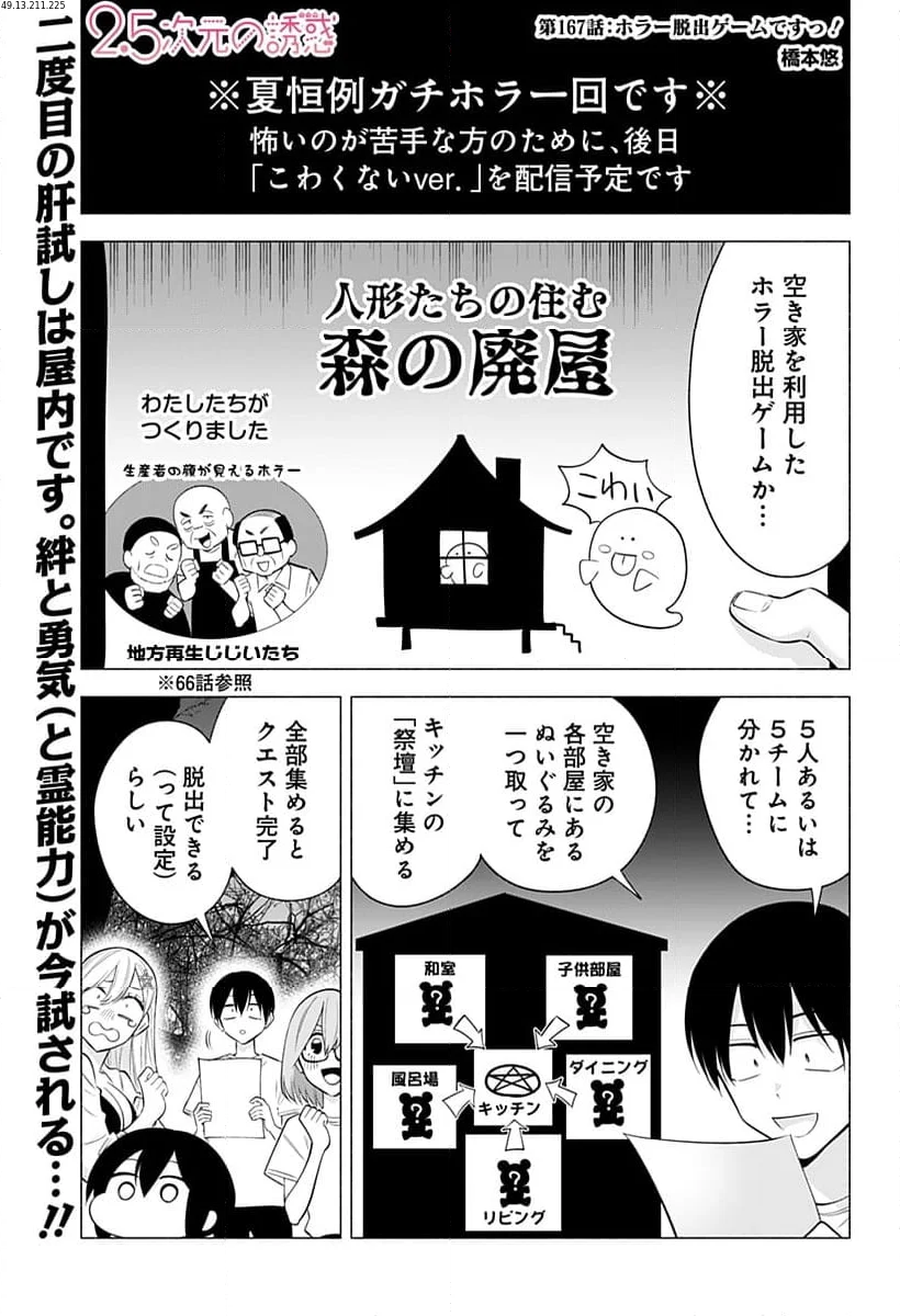 2.5次元の誘惑 - 第167話 - Page 1