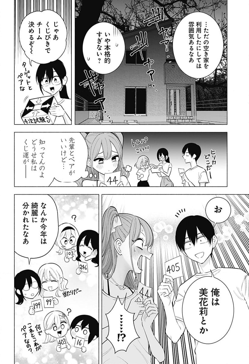 2.5次元の誘惑 - 第167話 - Page 2