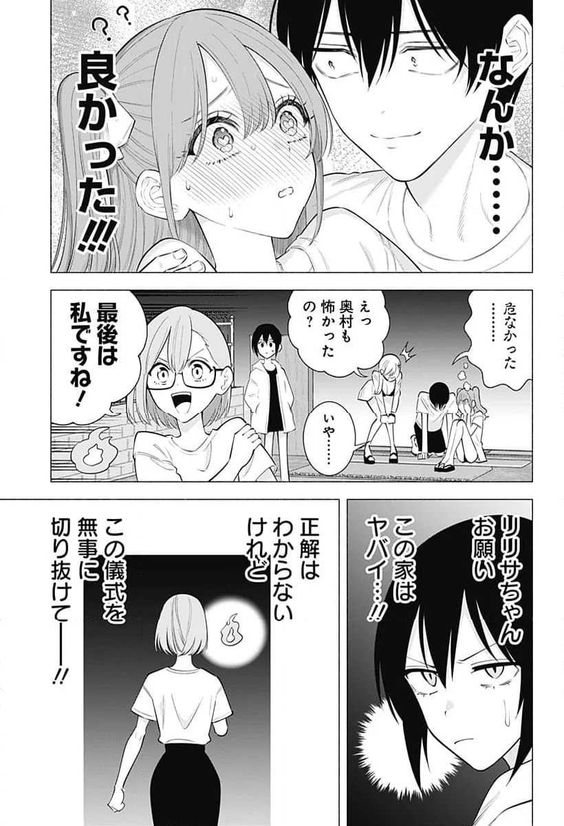 2.5次元の誘惑 - 第167話 - Page 13