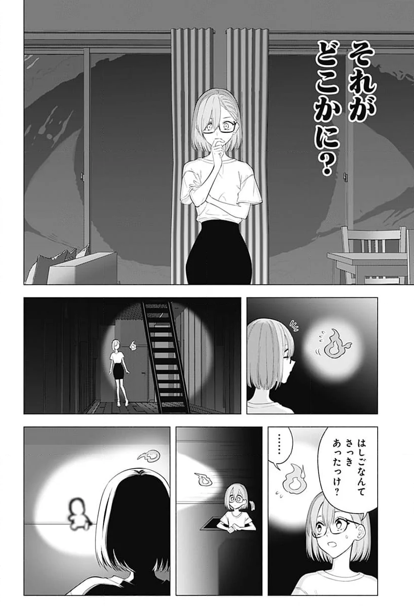 2.5次元の誘惑 - 第167話 - Page 16