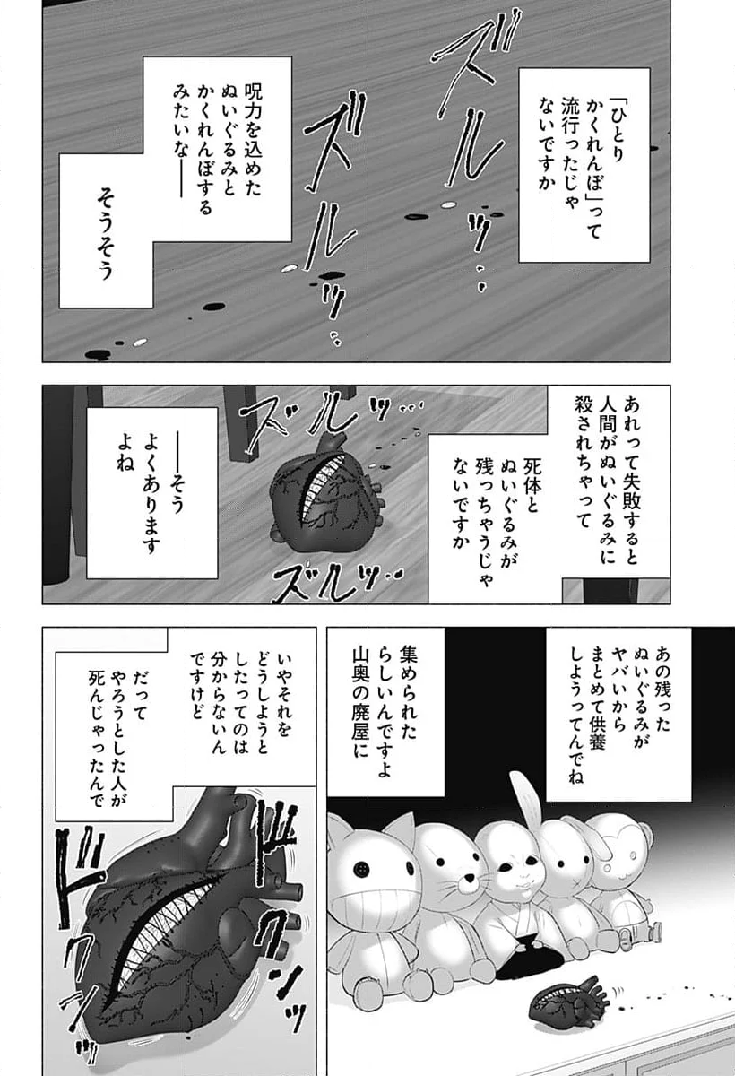 2.5次元の誘惑 - 第167話 - Page 20