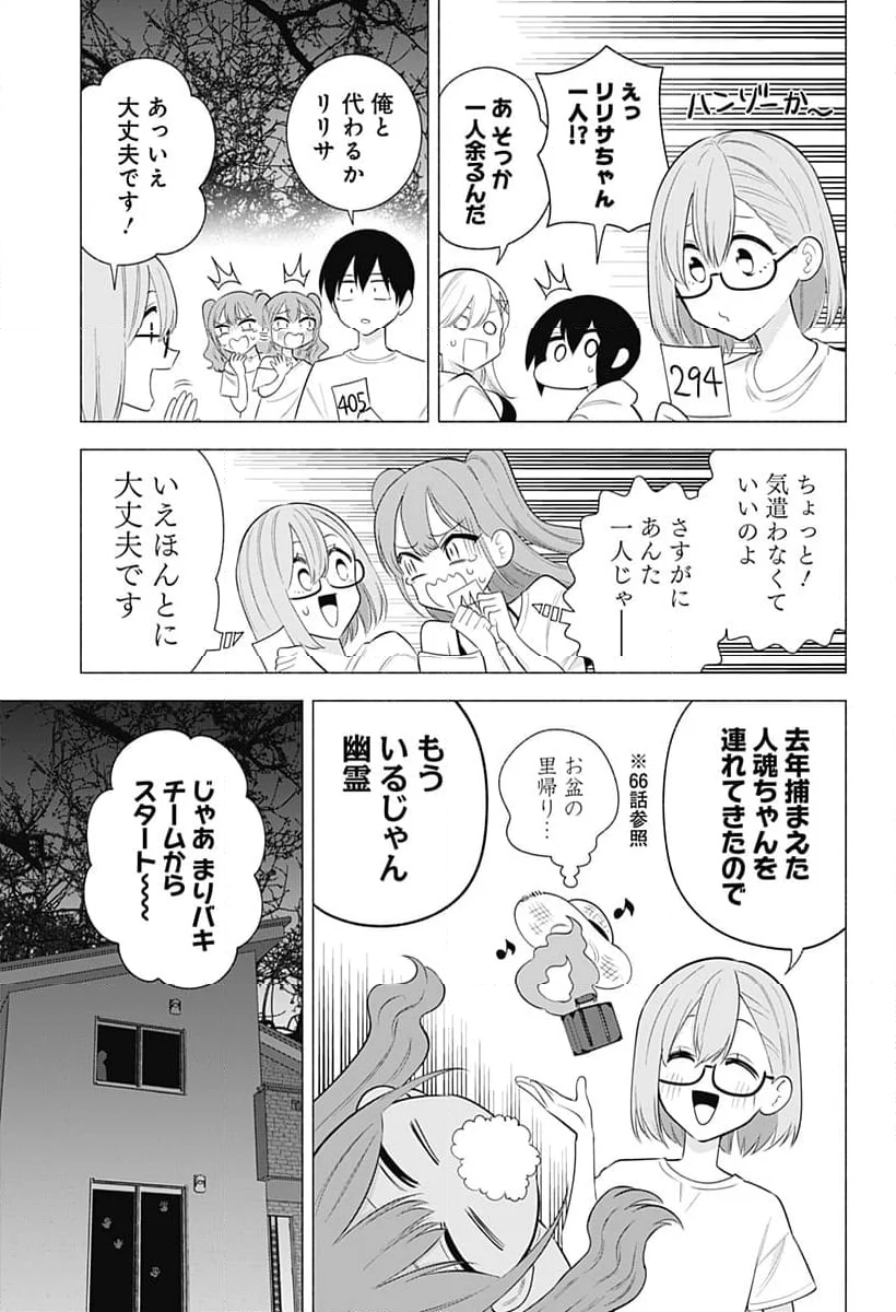 2.5次元の誘惑 - 第167話 - Page 3