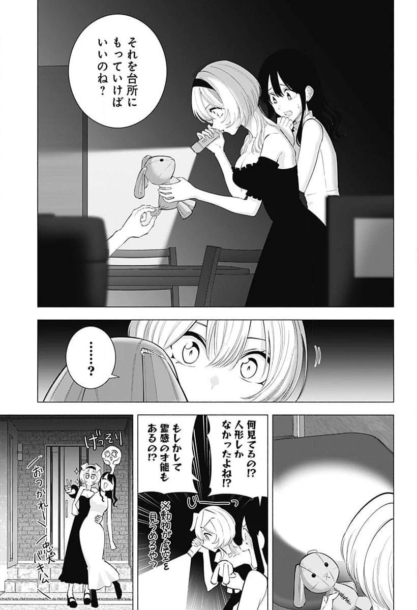 2.5次元の誘惑 - 第167話 - Page 5